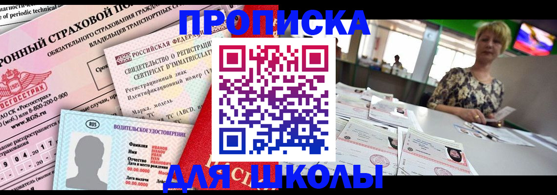 прописка для работы в Пскове